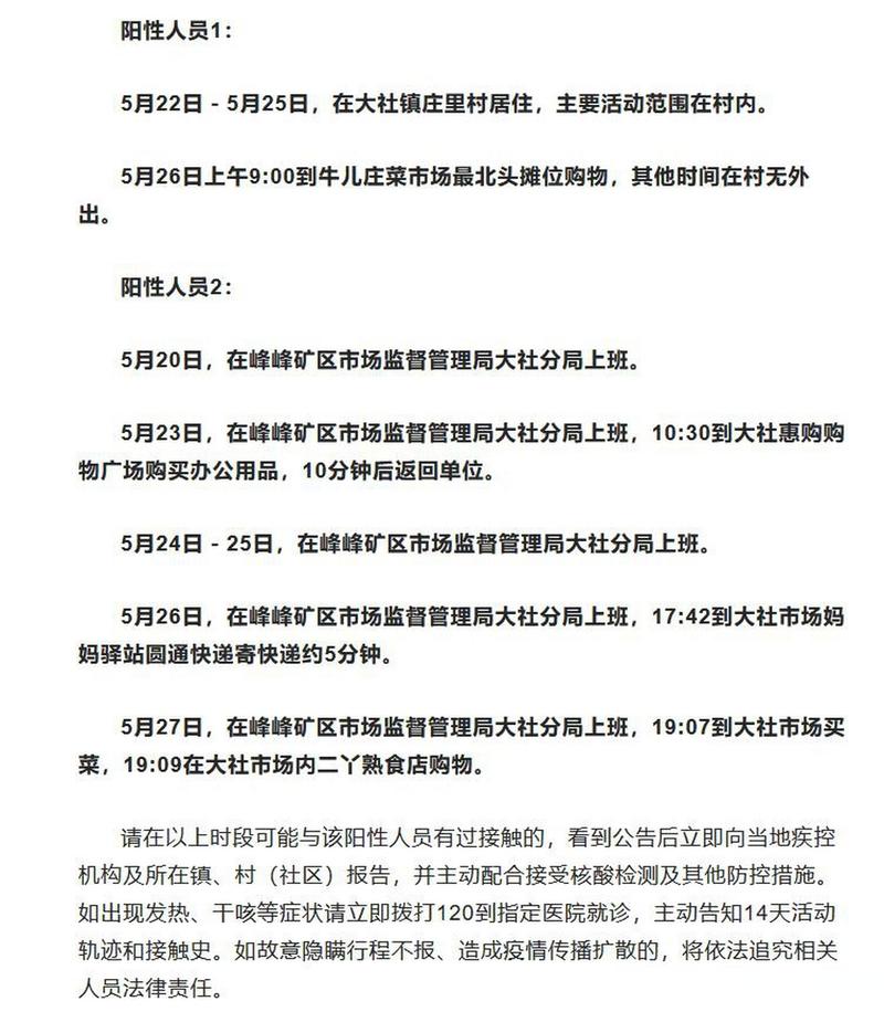 邯郸头条疫情最新消息