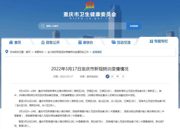 重庆疫情最新消息