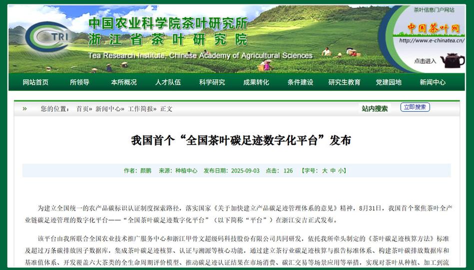 如何打造茶叶品质与健康领域的数字化平台？