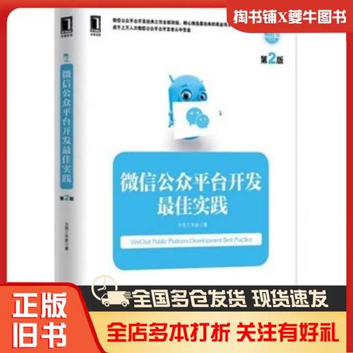 开启微信之旅，掌握微信的最佳实践