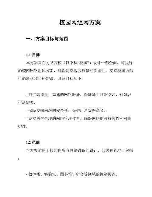 学校网站建设指南，从规划到运营的系统化方案