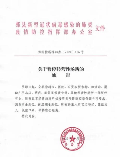 郏县疫情最新消息通知
