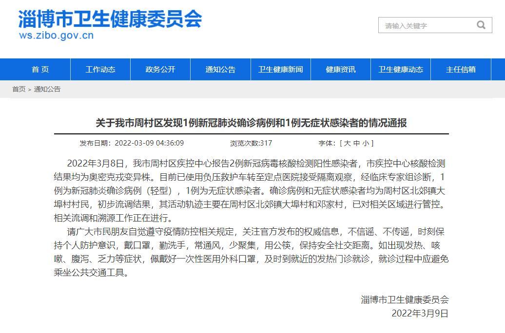 疫情防控指南—周村发布最新疫情信息