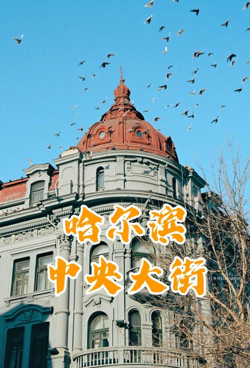 哈尔滨的历史背景