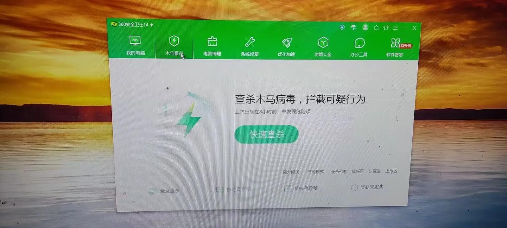 暴毒卫士，为你的电脑安全护航