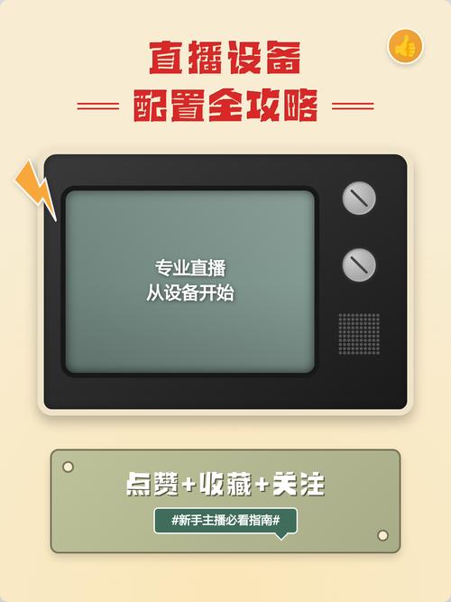 如何高效直播电脑配置？从基础到优化小技巧全解析