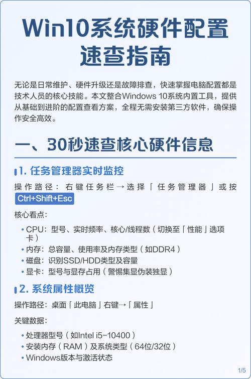 电脑配置管理指南