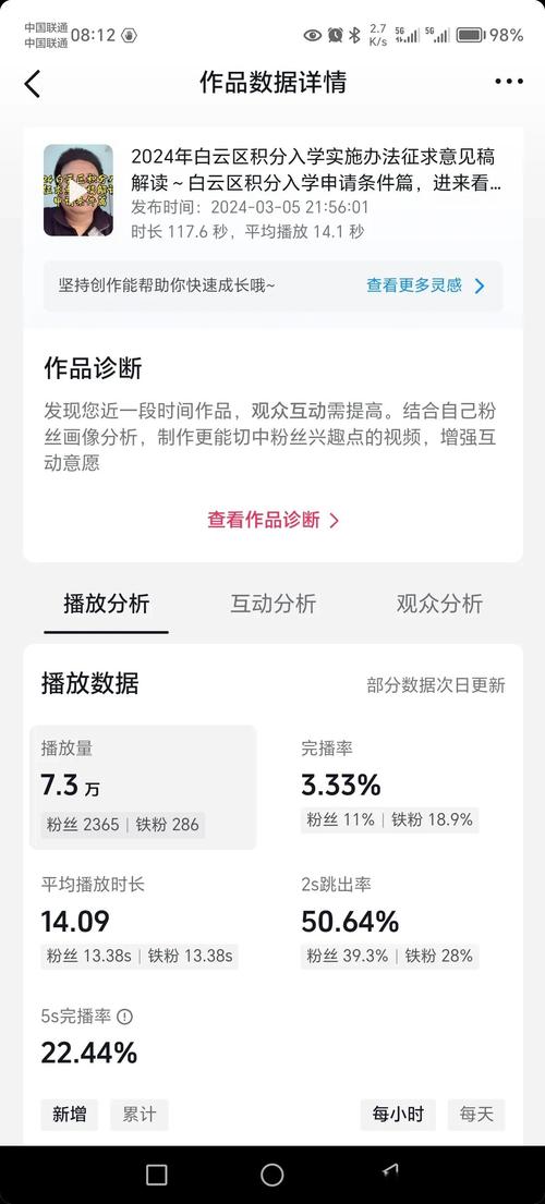 短视频账号被恶意播放量，指南与教学
