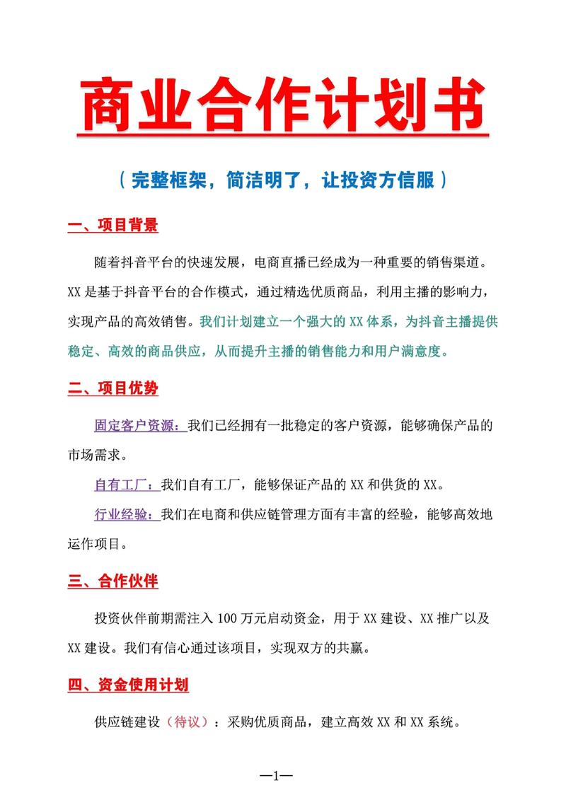 网络推广策划书