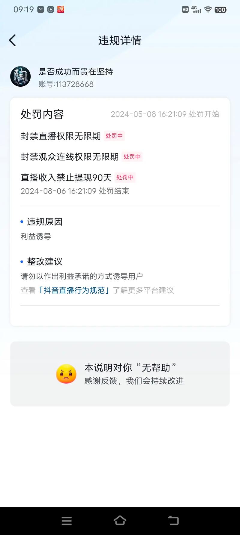 抖音刷浏览量会被封号吗？流量策略中的刷屏行为是否被抖音限制？