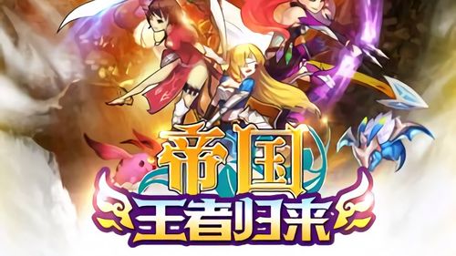 帝国OL电脑版下载指南