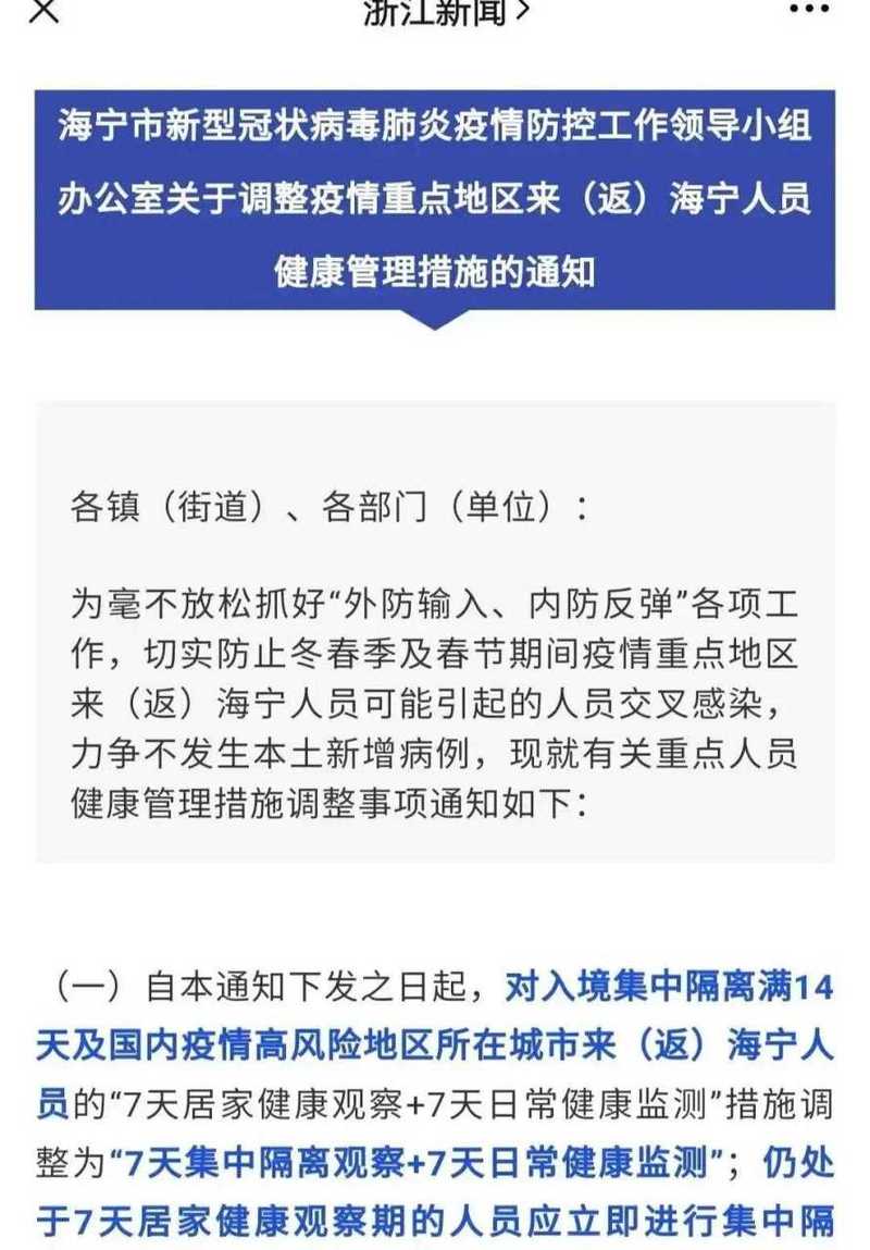 海宁源头疫情最新消息