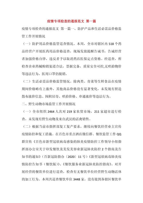 上饶最新疫情通报，疫情防控再添重要课题
