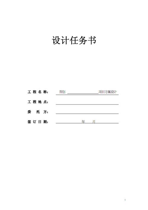 网站建设方案书