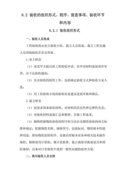 网站验收方案