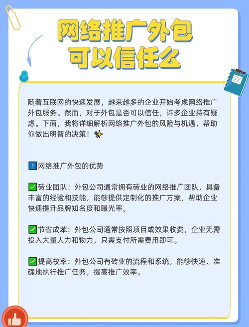 网络推广外包的指南,选择、实施与优化