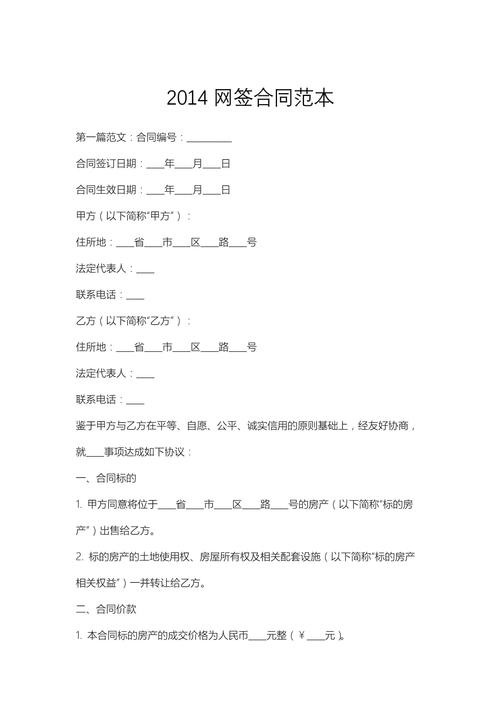 如何撰写一份专业的网站建设合同