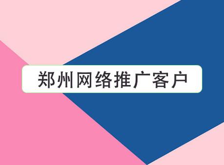 郑州网络推广策划，免费资源的最佳选择