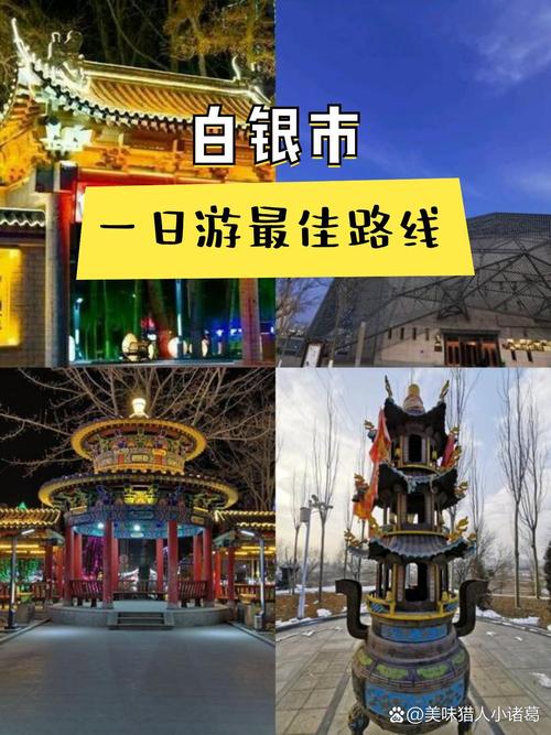 白银景区网络优化指南,让白银游客足不出户就能体验理想之旅