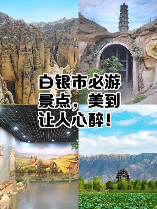 白银景区网络优化指南,让白银游客足不出户就能体验理想之旅