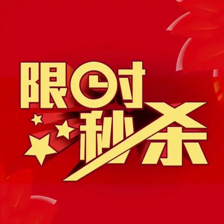 如何在抖音上快速获取秒杀活动?这些必看内容技巧!