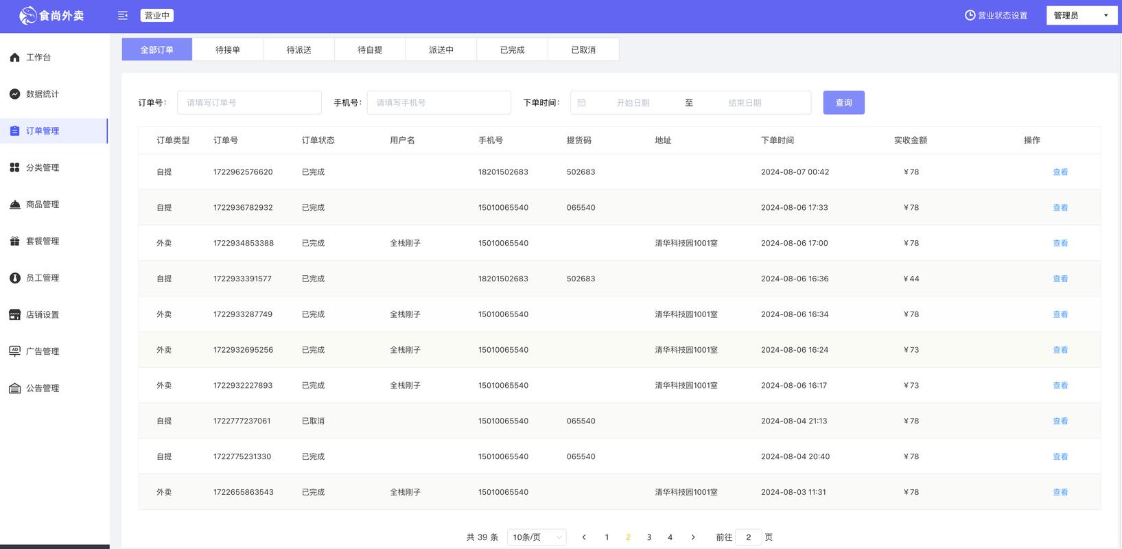 如何用KSS平台高效处理订单？一个可靠 yet 可用的支付和订单处理解决方案
