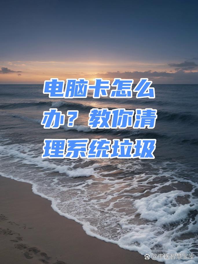 电脑卡如何处理?