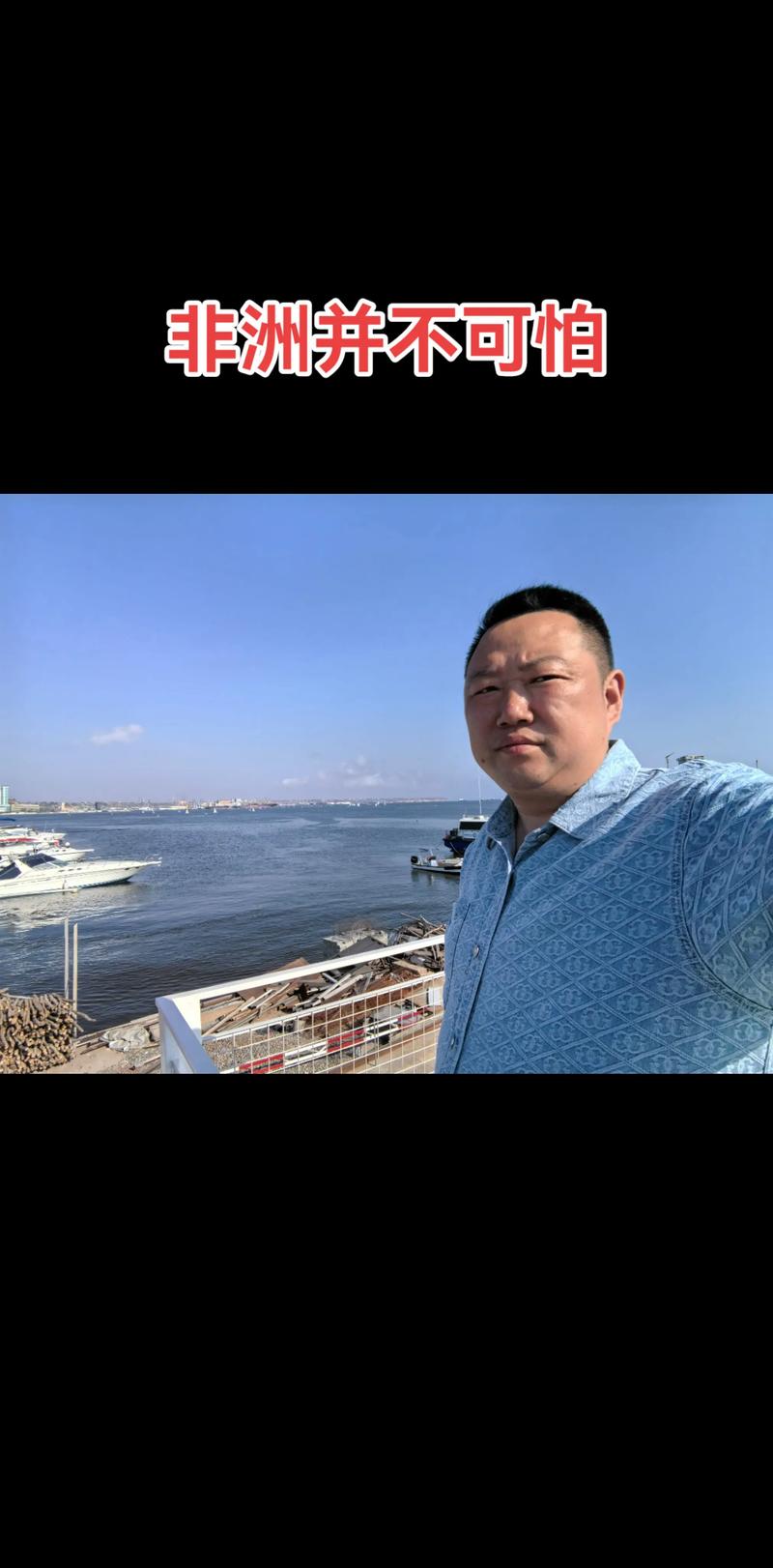 今天,全球都在关注安哥拉的疫情最新消息。安哥拉,这个位于非洲西南部的国家,最近经历了前所未有的疫情爆发。疫情的起起落落,让我们看到了一个真实而复杂的公共卫生体系