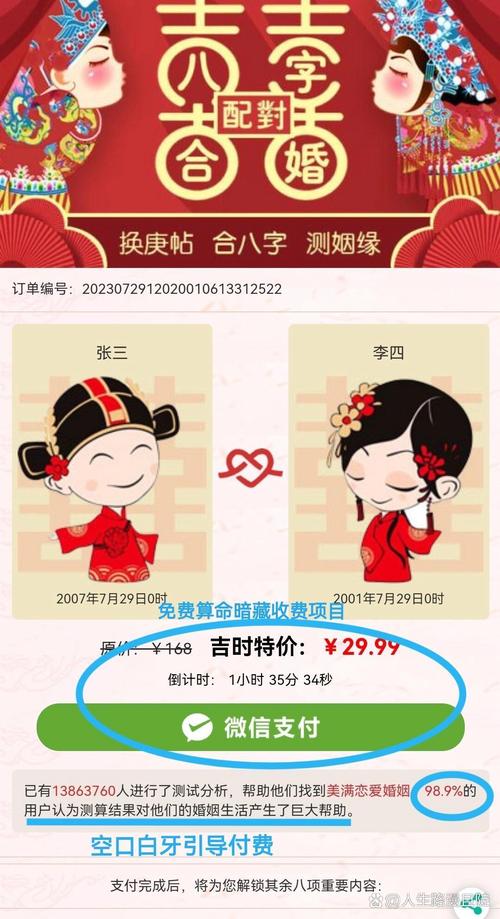 网络算命,一场看似玄学的网络算命之旅