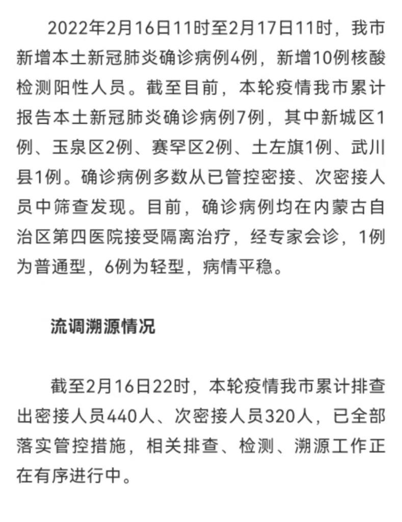呼市疫情最新动态—为您实时更新