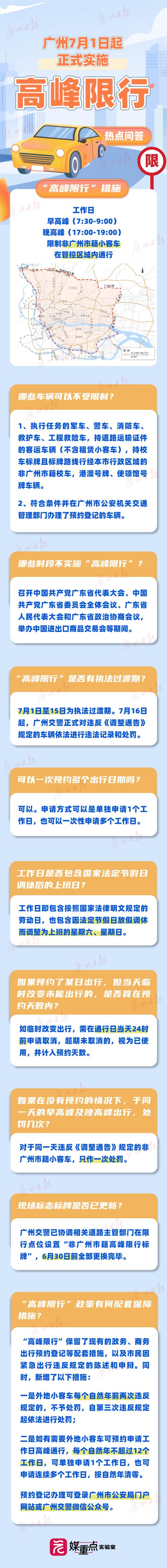 广东疫情最新限流政策指南