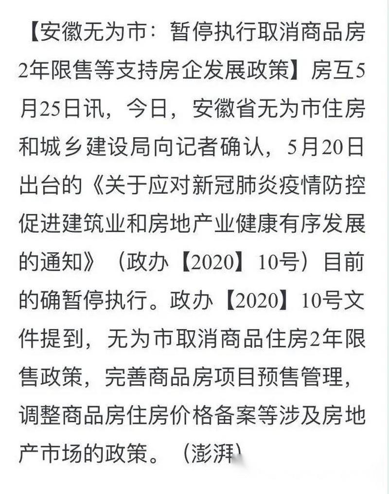 安徽无为省疫情最新消息