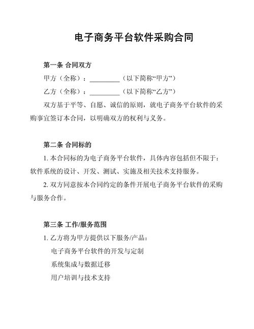 电子商务网站建设合同—规范双方的权利与义务