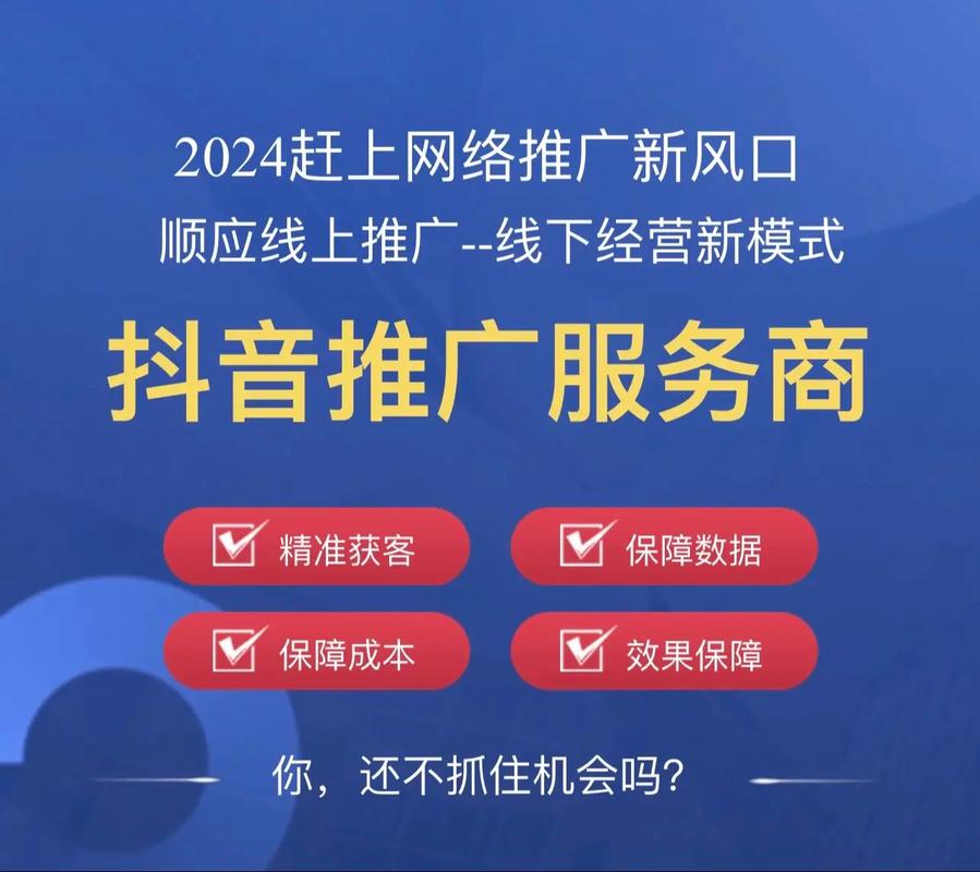 抖音用户,如何在抖音上快速推广业务?