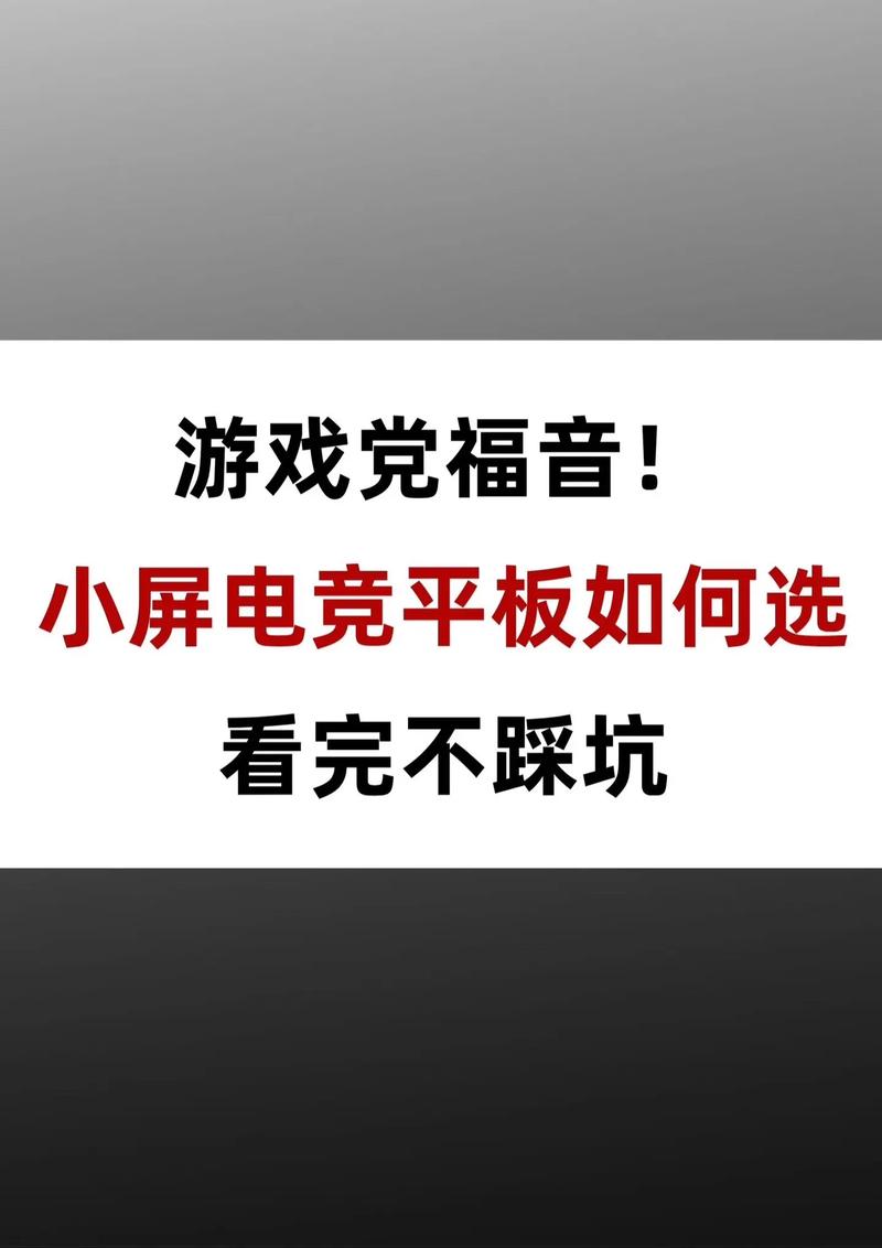 如何选择适合你的平板,助力抖音刷片高效提升