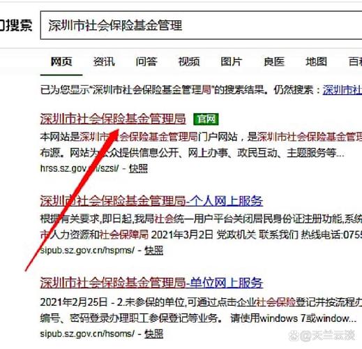 深圳社保电脑电脑号查询及电脑系统安装指南