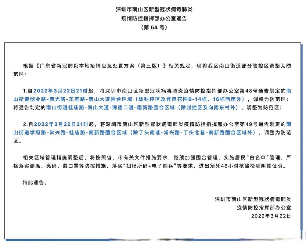 深圳南山疫情最新消息，防控指南与应对策略