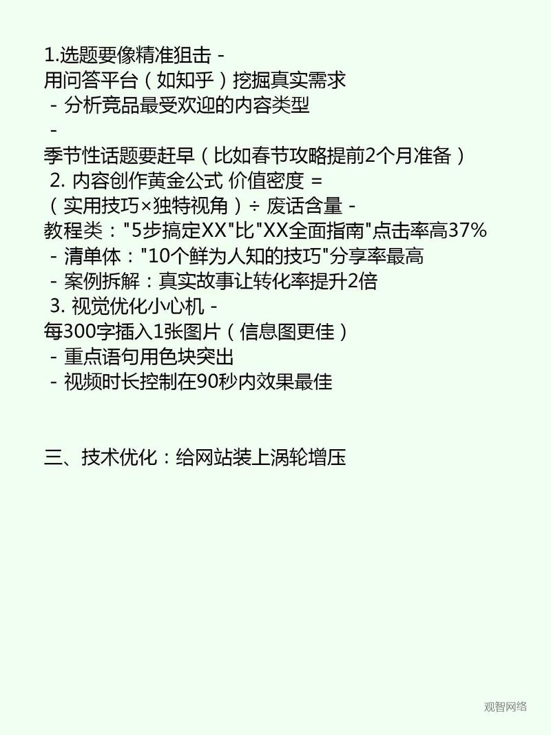 SEO建设指南,提升流量与点击率
