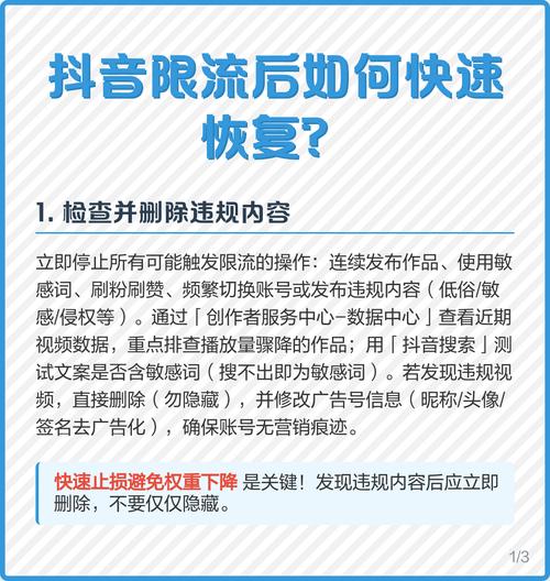 抖音刷浏览量限流，直播业务如何避免？
