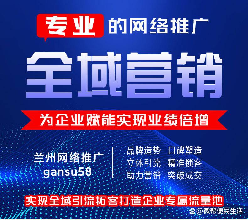 了解兰州网络推广开户，开启你的网络推广之旅！