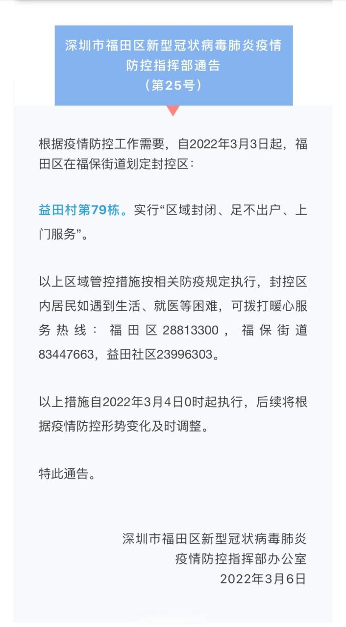 泉州福田疫情最新消息