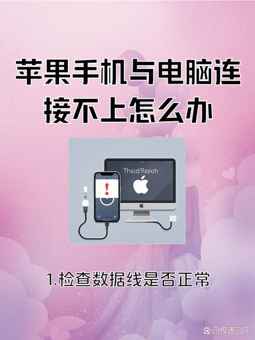 为什么iPhone无法连接电脑