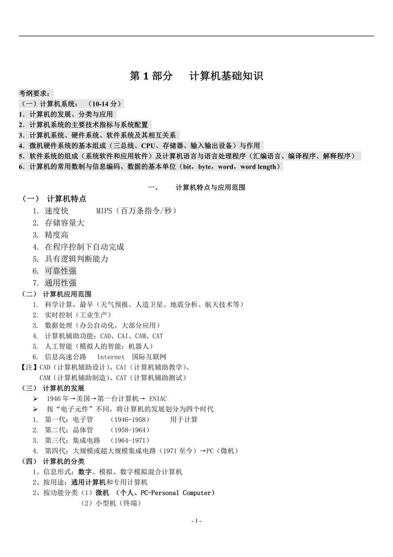 提升你的电脑技能,这些知识点绝对不能错过!