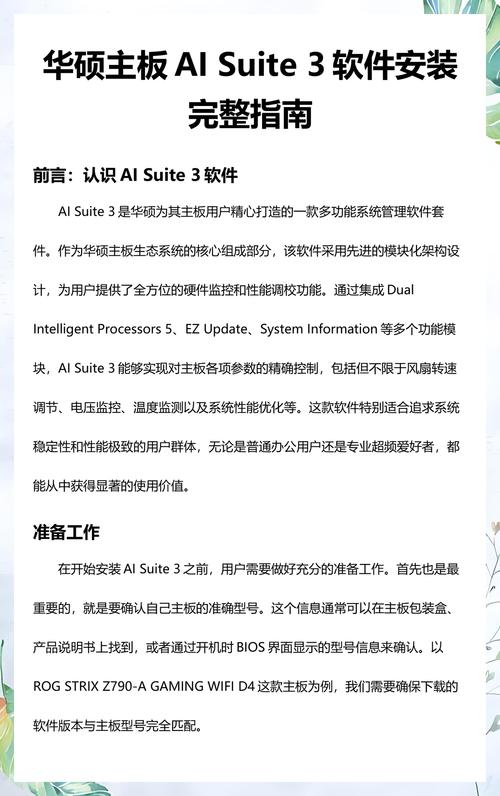指南,电脑系统安装软件的指南