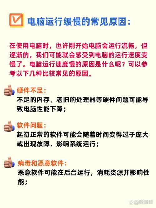 电脑运行缓慢,你该怎么做?