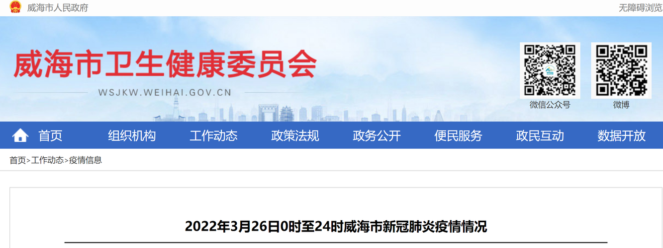 威海苏州疫情最新消息指南