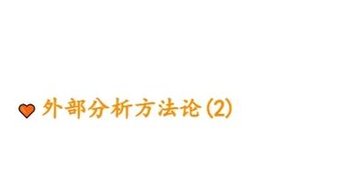 你是否了解你的竞争对手？