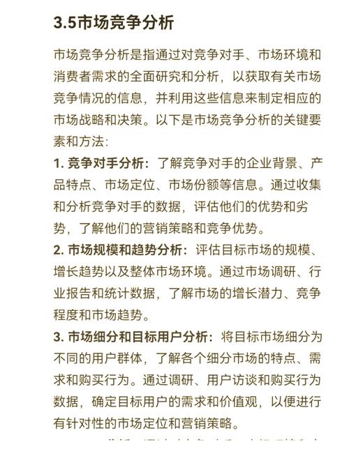 你是否了解你的竞争对手?