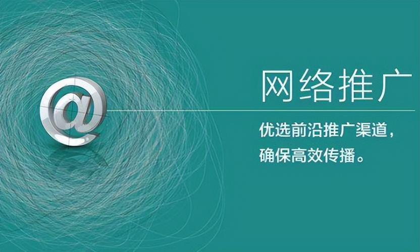 网络推广的核心,12种高效形式,助你快速上位