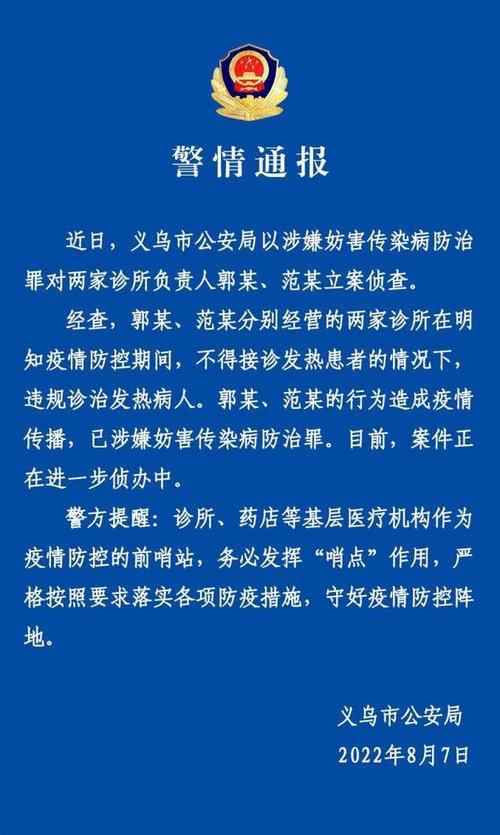 义乌疫情最新消息